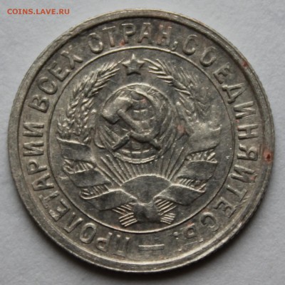 15 копеек 1932г. UNC. До 15.09  22.00ч - IMG_0488.JPG