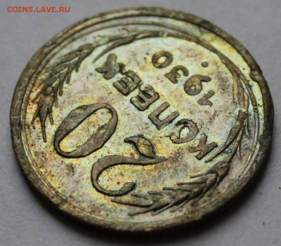 20 копеек 1930г Красивая! До 15.09  22.00ч - IMG_0497.JPG