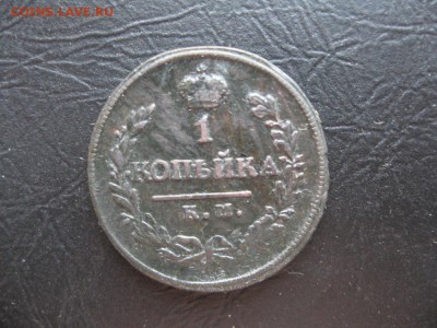 1 копейка 1818г.км дб.до18.09. - IMG_2074.JPG