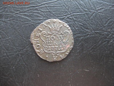 Полушка 1771г.Сибирская.до18.09. - IMG_2075.JPG