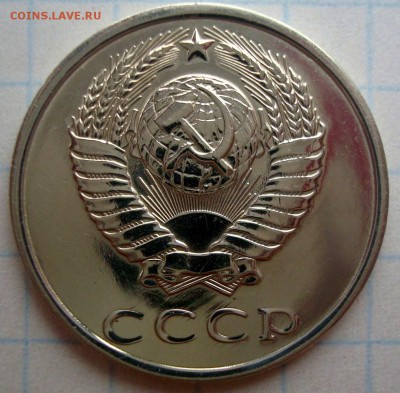 20 копеек 1991 год без букв.Подлинная ли? - 003.JPG