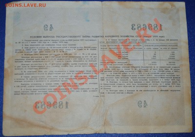 Облигация 100 рублей 1955 года до 11.12.10 21 мск - DSC_0009