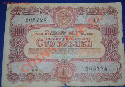 Облигация 100 рублей 1956 года до 11.12.10 21 мск - DSC_0010
