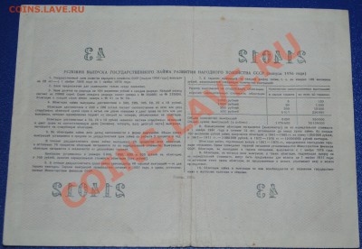 Облигация 10 рублей 1956 года до 11.12.10 21 мск - DSC_0013