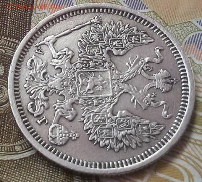 Хорошая 20 копеек 1890 года СПБ А-Г до 14.09.16. в 22.00 МСК - 20160822_141342