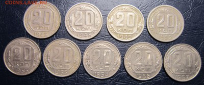 20 копеек 46,48,49,52,53,54,55,56,57гг. (без повторов) - 20к-1