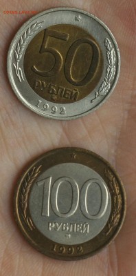 БИМ 50р ммд +100р ммд 1992г + бонусы до 15.09 в 22-00 - 042.JPG