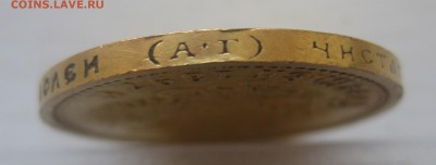 15 рублей 1897 - IMG_1332.JPG