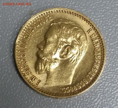 5 рублей 1900 г, 10 рублей 1899 - 1
