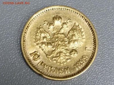 5 рублей 1900 г, 10 рублей 1899 - 4