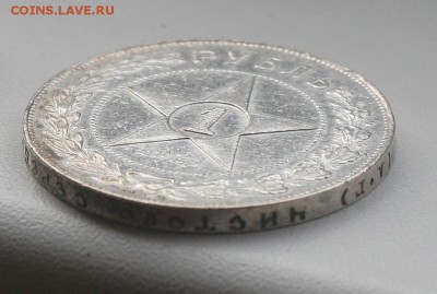 1 рубль 1921год -короткий аукцион до 15.09 в 22-00 - 21-22
