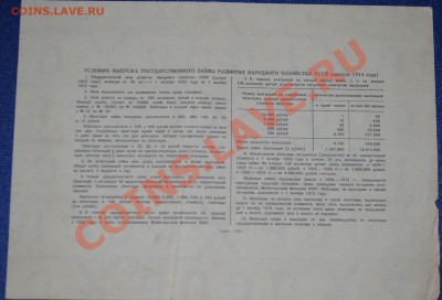 Облигация 10 рублей 1953 года до 11.12.10 21 мск - DSC_0015
