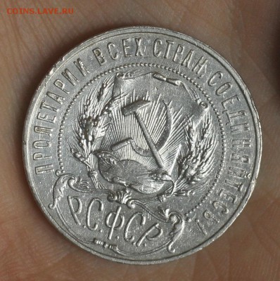 1 рубль 1921год -короткий аукцион до 15.09 в 22-00 - 21-2222