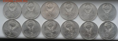 Оцените подборку юбилейных 5р СССР - 015.JPG