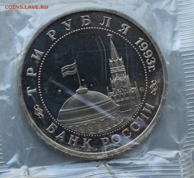 3 рубля 1993 год.Освобождения Киева. - IMG_2510.JPG