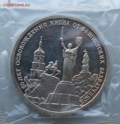 3 рубля 1993 год.Освобождения Киева. - IMG_2508.JPG