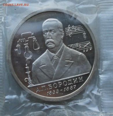 рубль 1993 год. Бородин. - IMG_2512.JPG