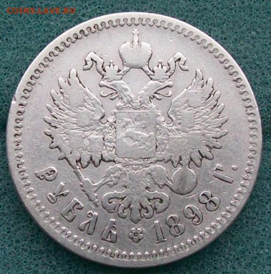 Рубль 1898 г. ** (Брюссель) Оконч. 14.09.2016 г. 22 час. - ф2