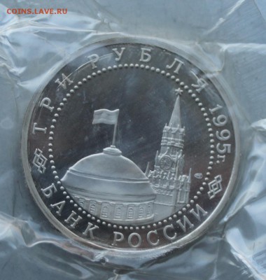 3 рубля 1995 год.Вена. - IMG_2548.JPG