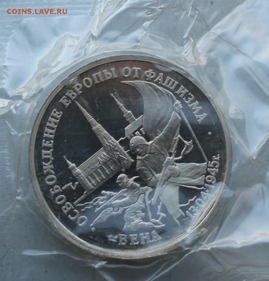 3 рубля 1995 год.Вена. - IMG_2546.JPG
