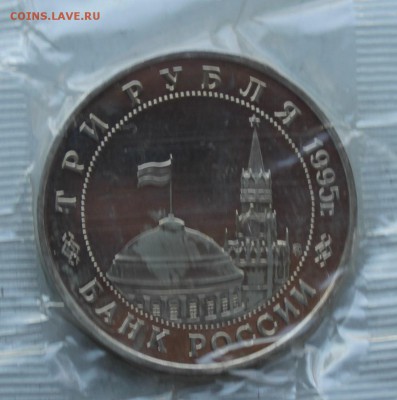 3 рубля 1995 год.Будапешт. - IMG_2554.JPG
