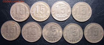 15 копеек 46,48,49,52,53,54,55,56,57гг. (без повторов) - 15к-1
