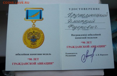 "90 лет гражданской авиации" коробка, док. До 16.09. в 19;00 - 1.JPG
