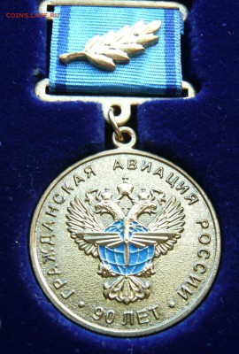 "90 лет гражданской авиации" коробка, док. До 16.09. в 19;00 - 4.JPG