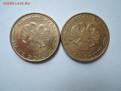 50 руб 1993 ммд и спмд-обе магнитные до 14.09.16  22-00 - DSCN3831.JPG