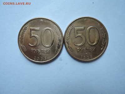 50 руб 1993 ммд и спмд-обе магнитные до 14.09.16  22-00 - DSCN3830.JPG