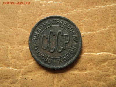 Полкопейки 1925г до 15.09.16г 22:00 по мск. вр. - DSC06782.JPG
