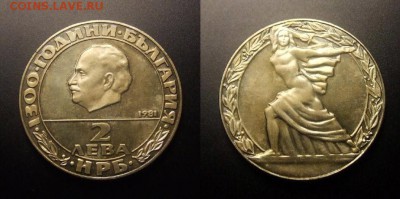 МОНЕТЫ МИРА 09-16 - Болгария – 2 лева (1981) «1300 лет Болгарии; Георгий Димитров – политический, государственный деятель»