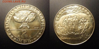 МОНЕТЫ МИРА 09-16 - Болгария – 2 лева (1981) «1300 лет Болгарии; собрание»