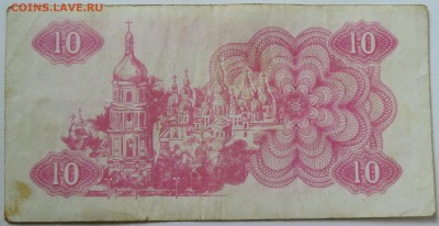 УКРАИНА -10 карбованцев 1991 г.   до 18.09 в 22.00 - DSCN7634
