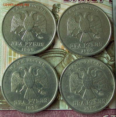 2 руб. 1999г. ММД - 4 шт., до 17.09. - 018.JPG