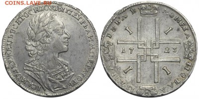 1 рубль 1723 на подлинность - 1_rubl_1723_goda_matros_bitkin_914