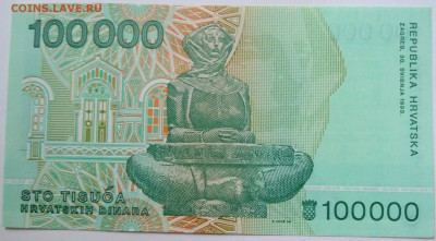 ХОРВАТИЯ - 100 000 динаров 1993 г. пресс до 18.09 в 22.00 - DSCN7643