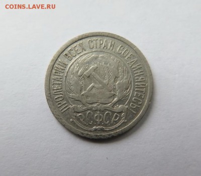 10 копеек 1921 года до 15-09-2016 - 10_kopeek_1921_goda