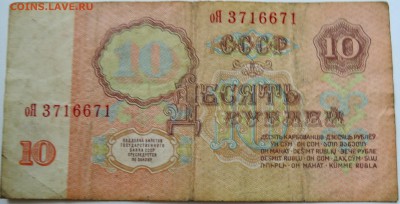 10 рублей 1961 г. до 18.09 в 22.00 - DSCN7647