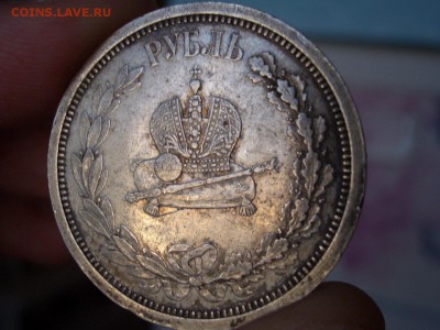 Коронация Александра III - Рубль 1883 г. - Sent.2016 (42).JPG