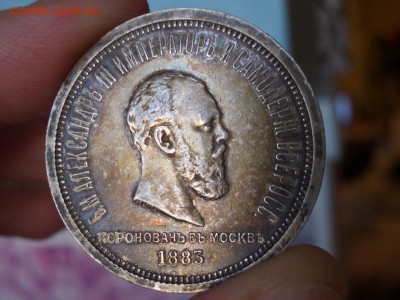 Коронация Александра III - Рубль 1883 г. - Sent.2016 (40).JPG