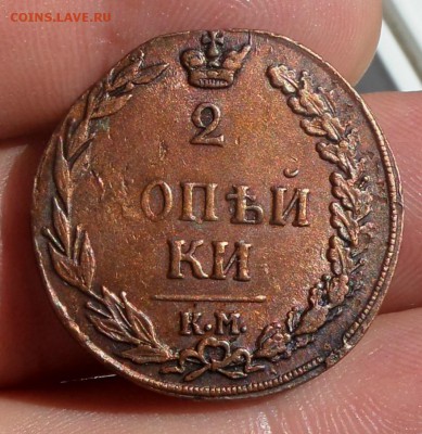 2 копейки 1811 км-пб желтая - SAM_4457