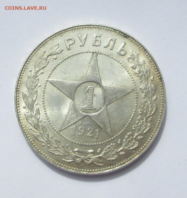 Рубль 1921-оценка - 91 001