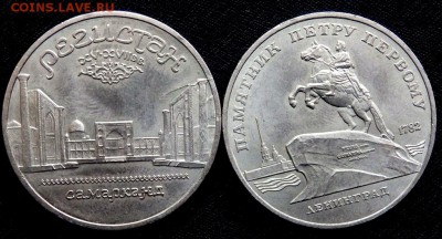 5 руб.юбилейных Регистан и Памятник Петру 14-09-2016 в 22-00 - P9120503.JPG