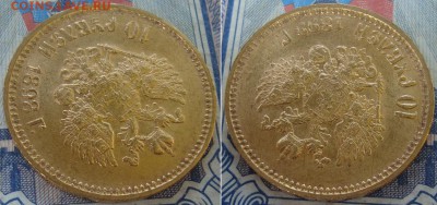10 рублец 1898 (АГ) -"Итальянец" ("Большая голова") - _23_