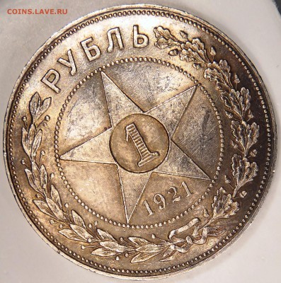 Рубль 1921 UNC - P1190491.JPG