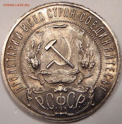 Рубль 1921 UNC - P1190485.JPG