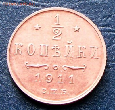 2 коп.-1911 г. Оч.хорошие 15.0 16 в 22-00 МСК - SAM_8943.JPG