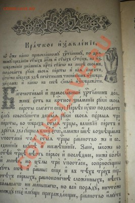 Помогите оценить церковную книгу - 7