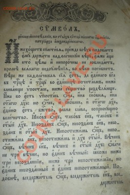 Помогите оценить церковную книгу - 1